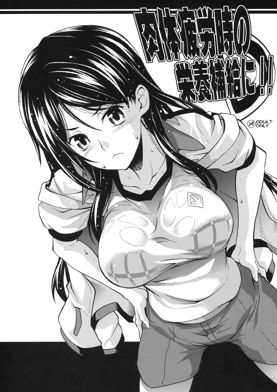 Nikutai Hirouji no Eiyou Hokyuu ni!! porn comic picture 1