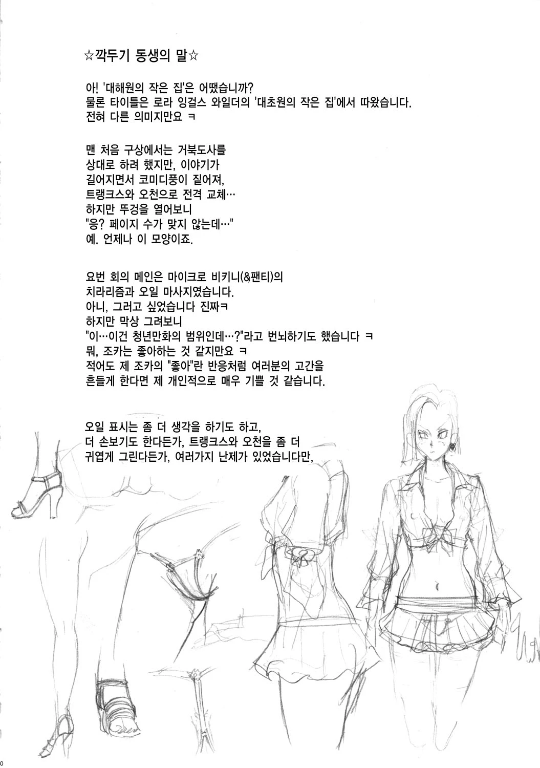 Nippon Ageruyo porn comic picture 29