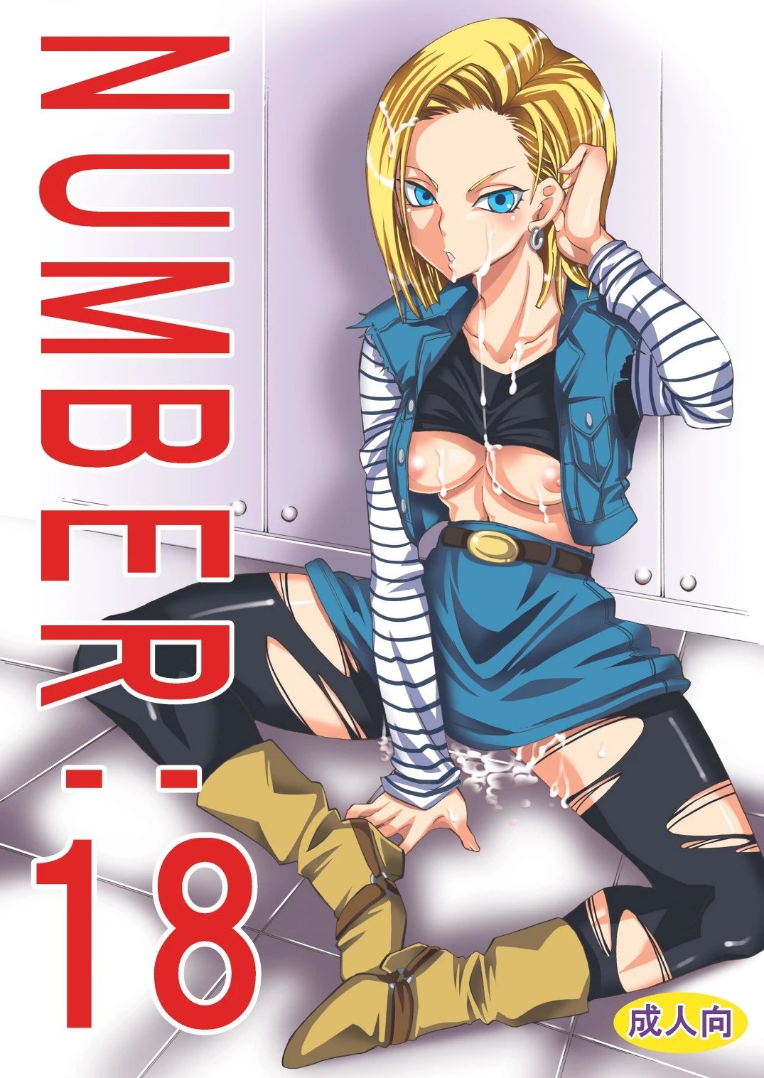 NUMBER-18 porn comic picture 1
