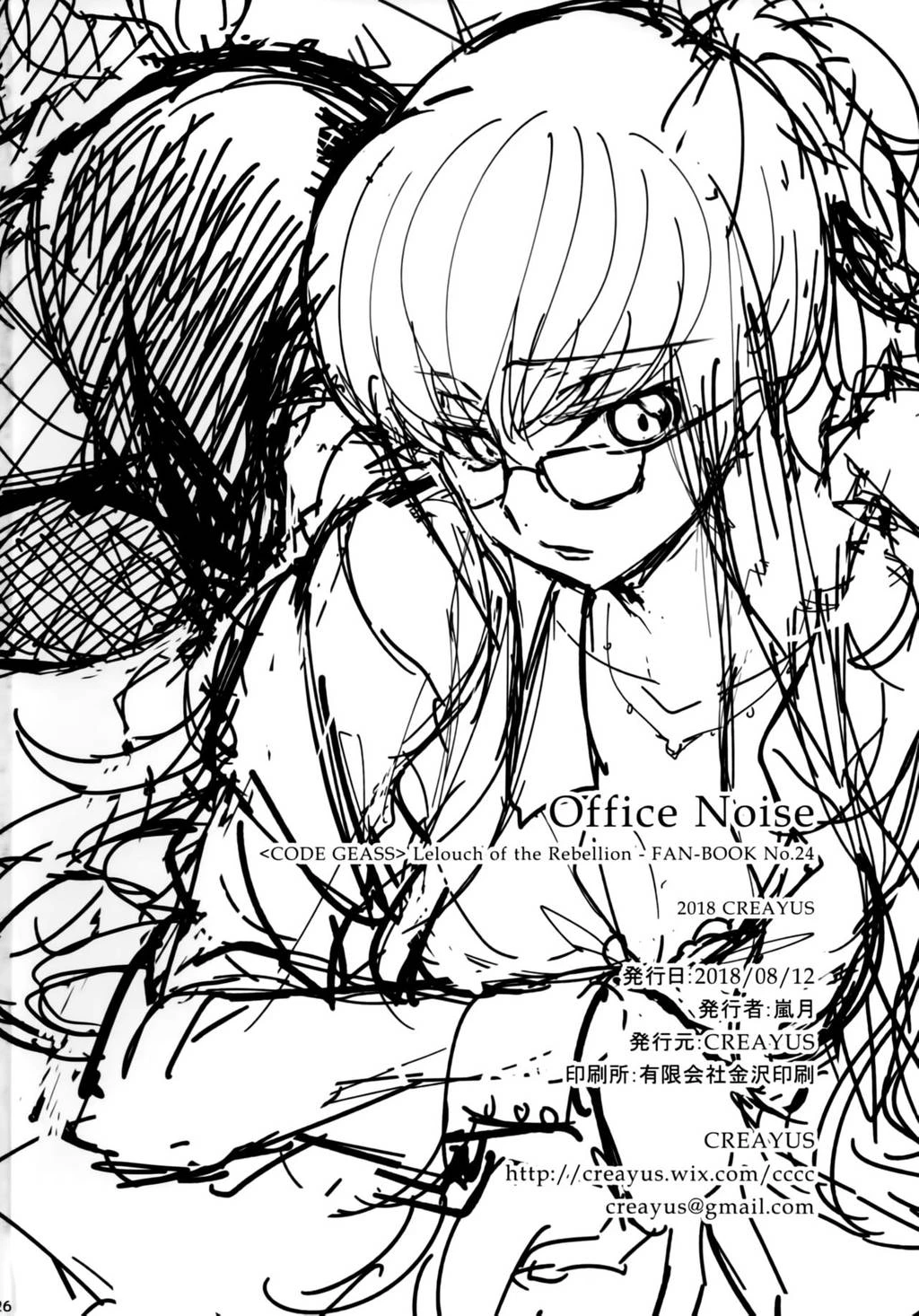 Office Noise porn comic picture 25