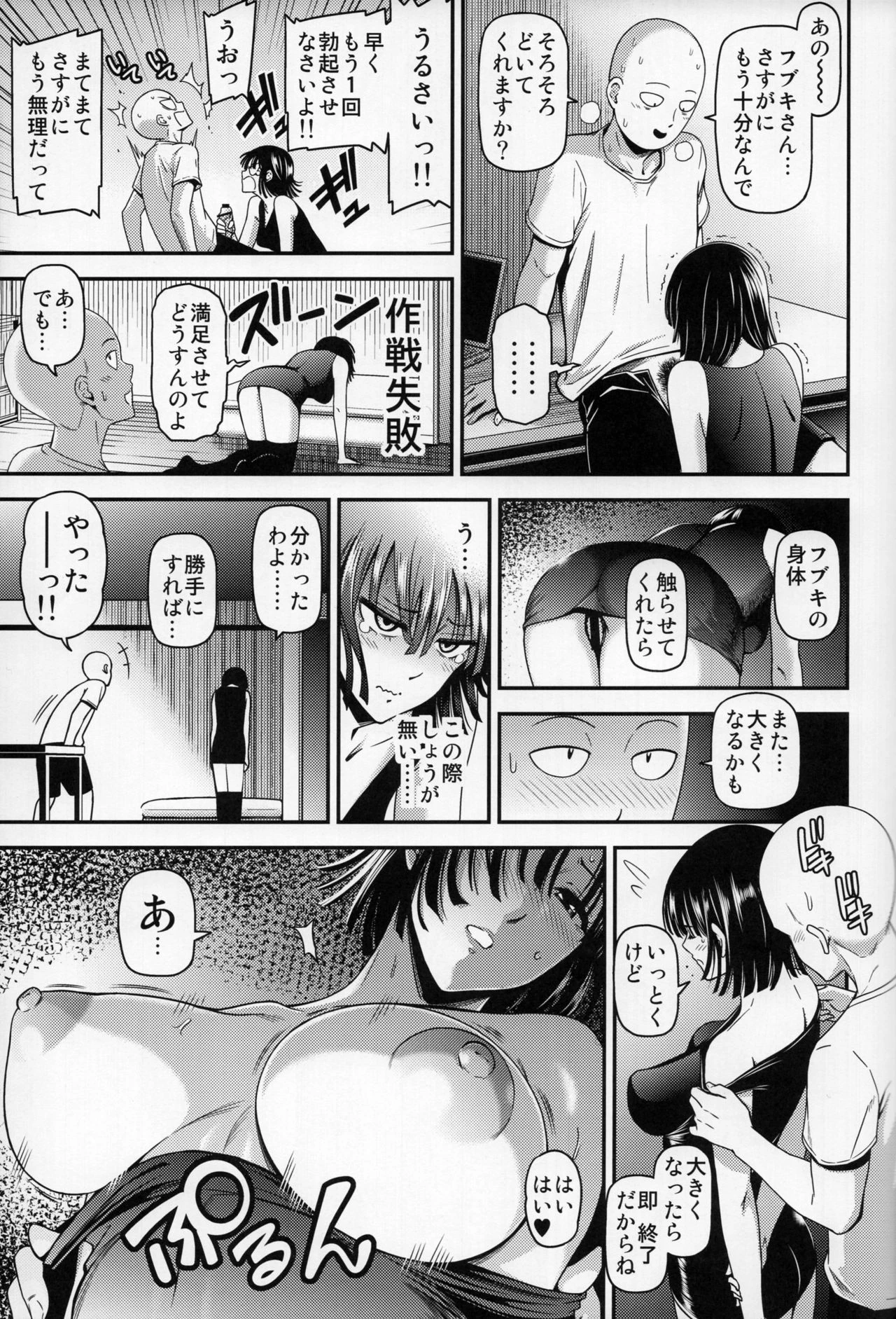 ONE-HURRICANE 6 porn comic picture 12