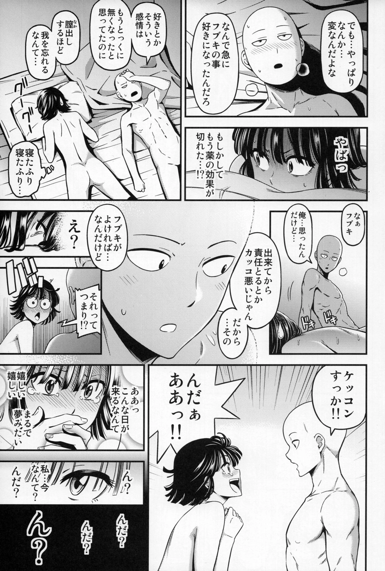 ONE-HURRICANE 6 porn comic picture 30
