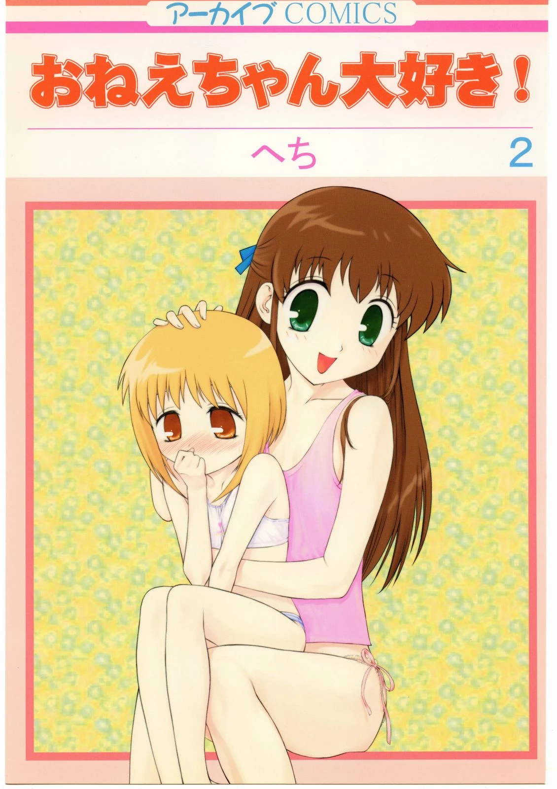 Oneechan Daisuki! 2 porn comic picture 1