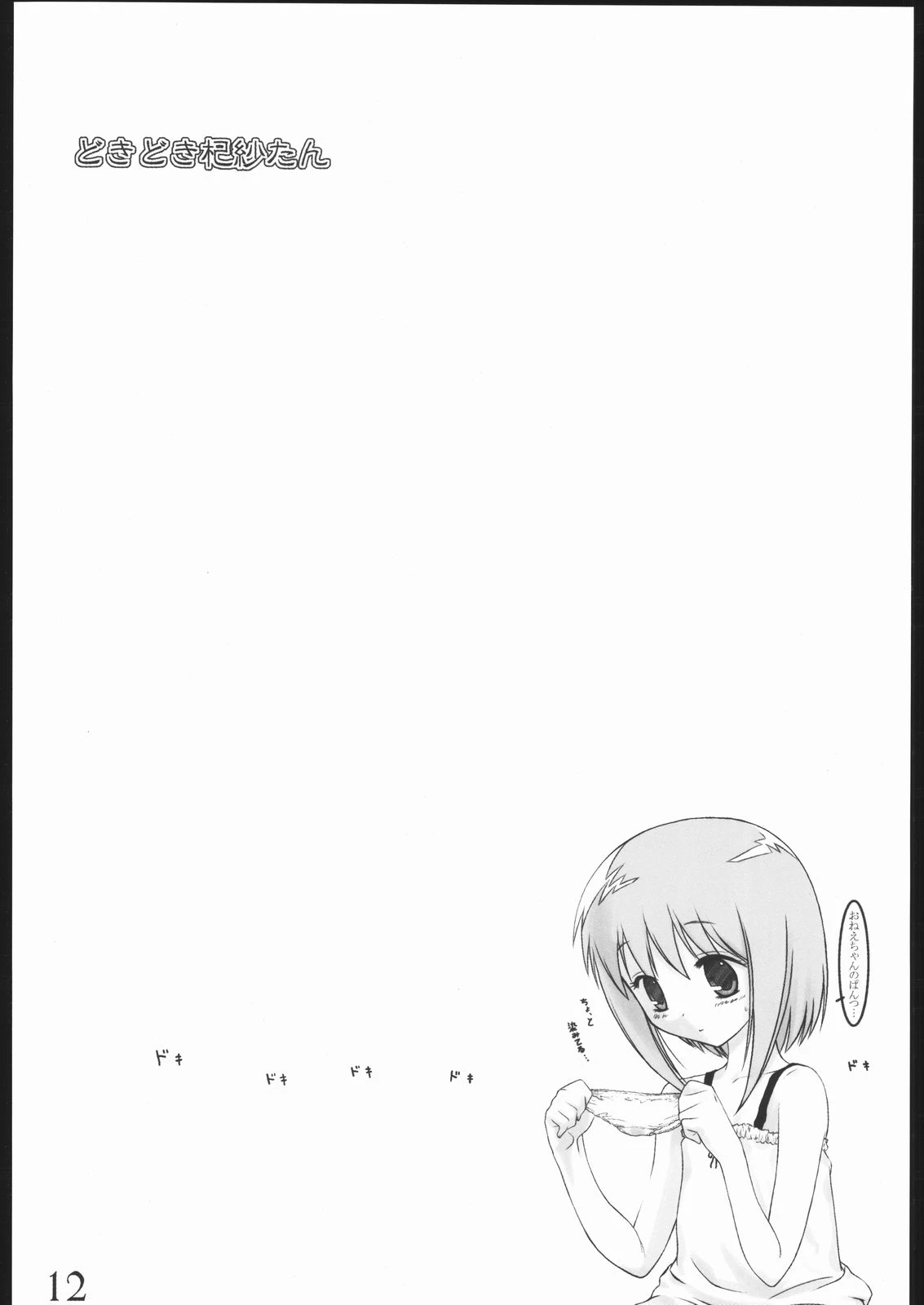 Oneechan Daisuki! 2 porn comic picture 10