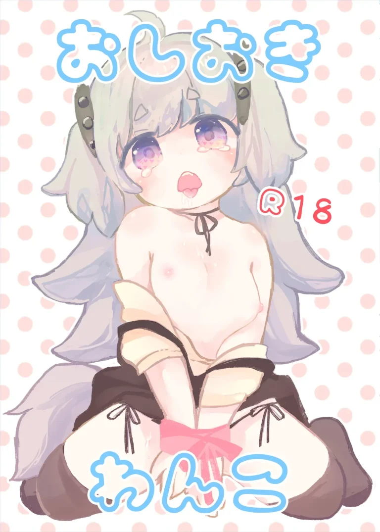 Oshioki Wanko porn comic picture 1