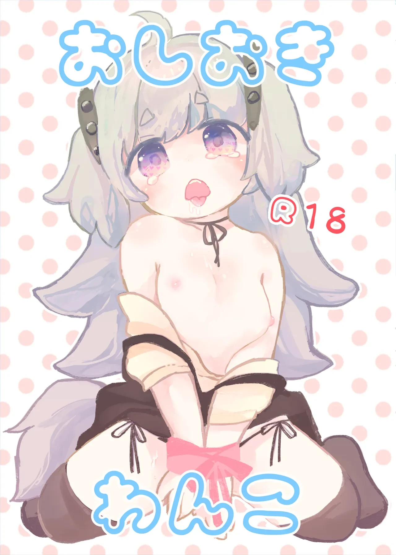 Oshioki Wanko porn comic picture 1