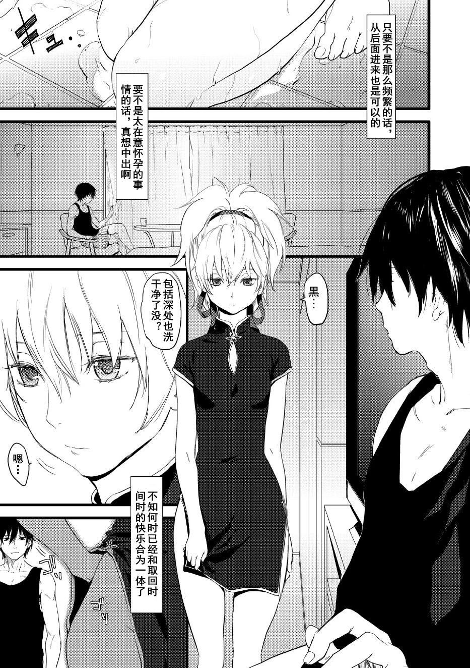 Oshiri de Yin-chan Hon porn comic picture 2