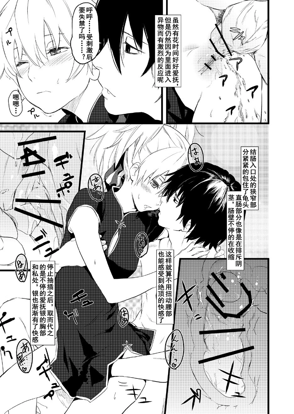 Oshiri de Yin-chan Hon porn comic picture 6