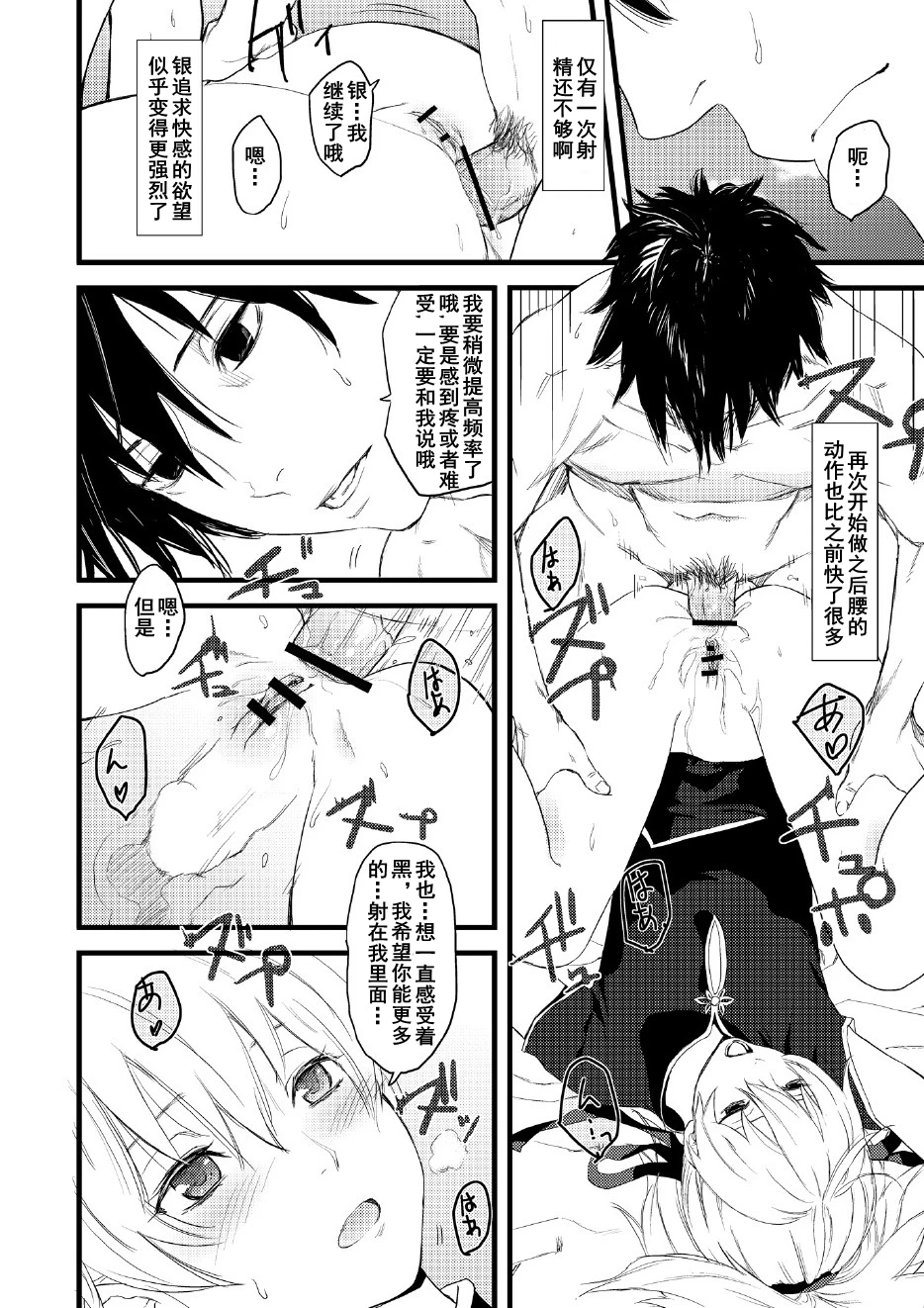 Oshiri de Yin-chan Hon porn comic picture 9