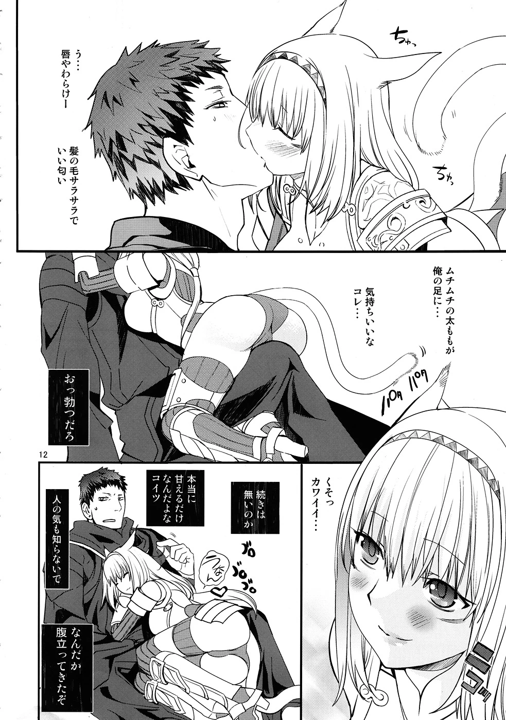 Pet the Cat! porn comic picture 10