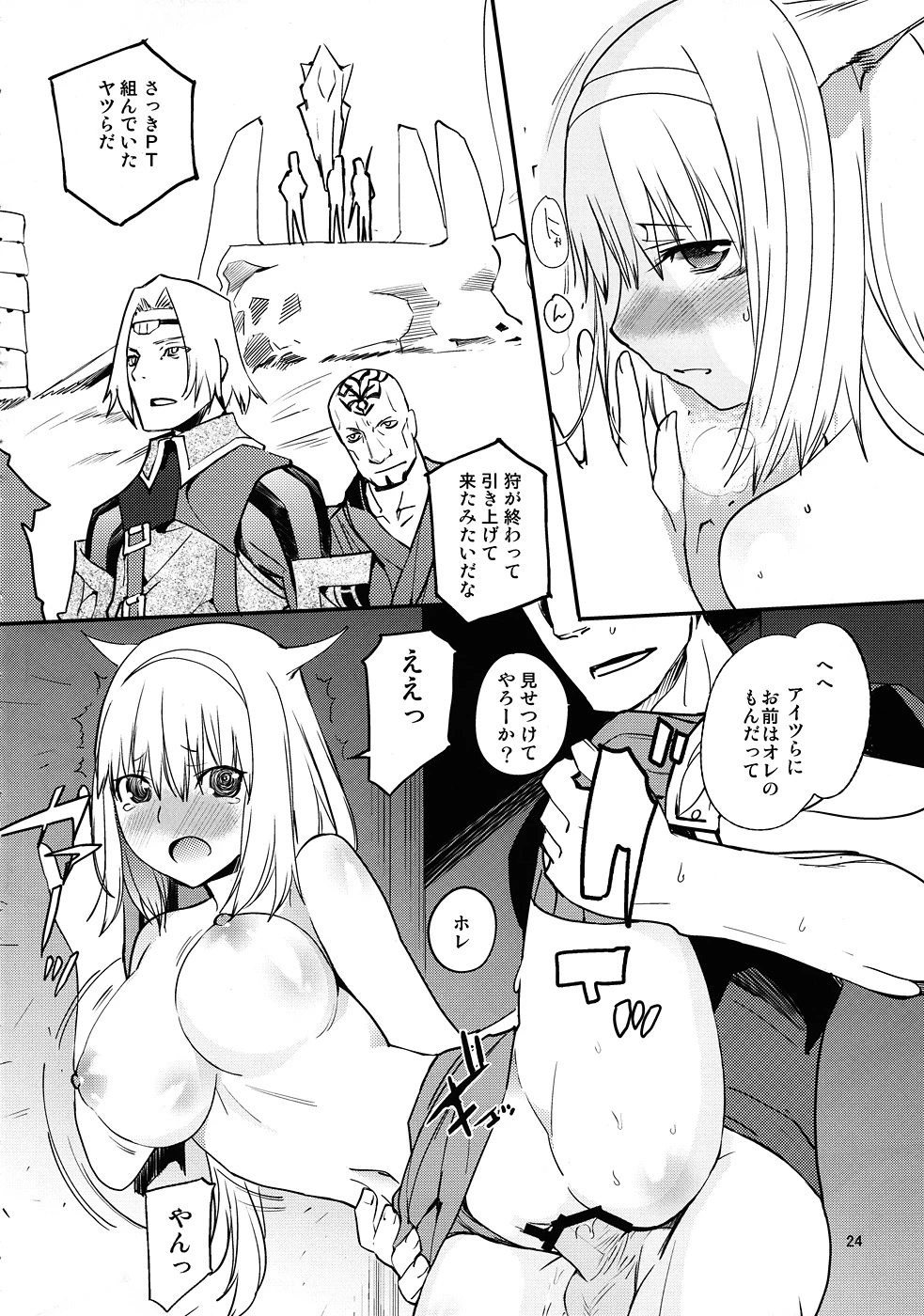 Pet the Cat! porn comic picture 22