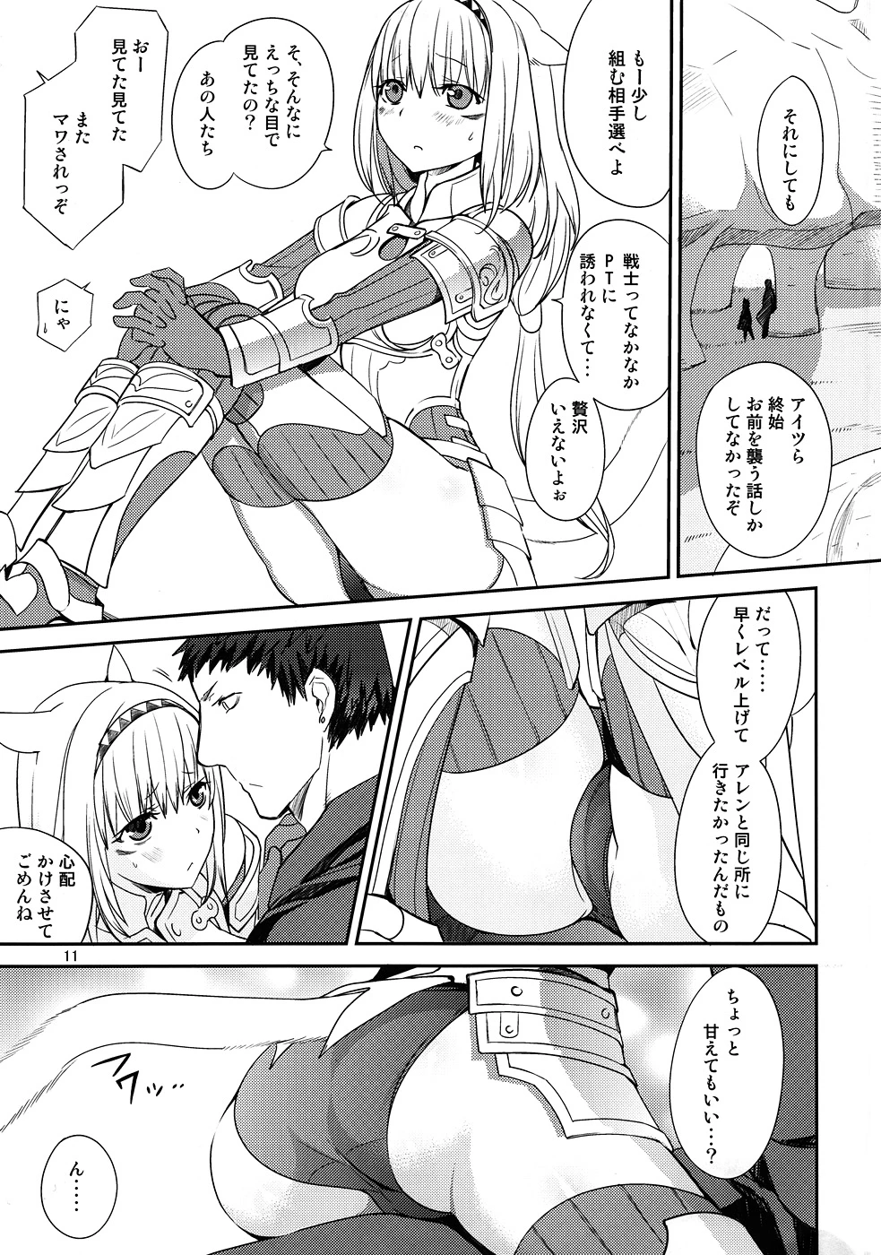 Pet the Cat! porn comic picture 9