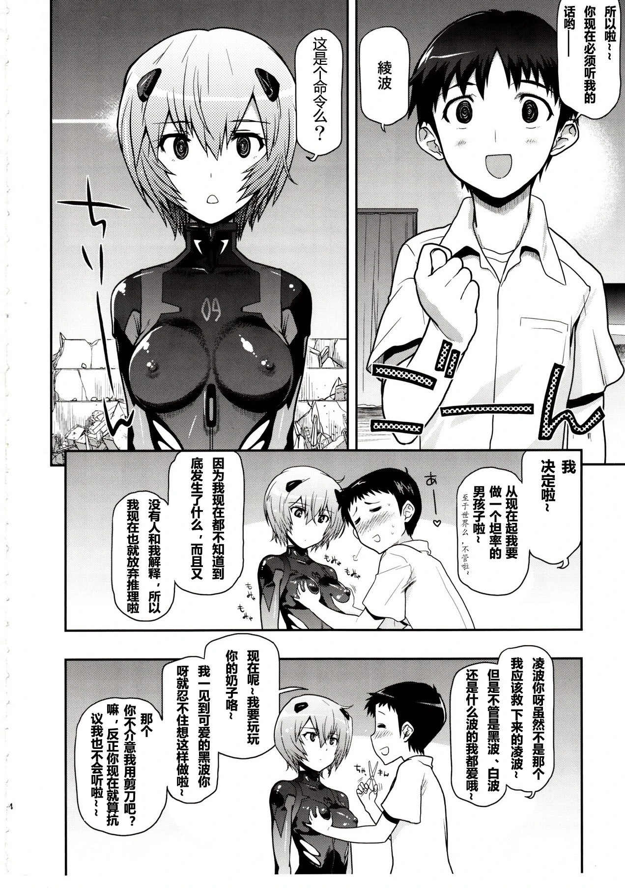 Pokapoka Shite Moraitai porn comic picture 2