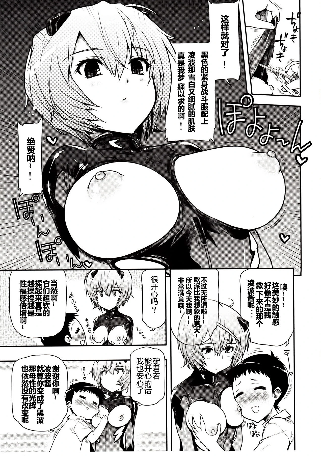 Pokapoka Shite Moraitai porn comic picture 3