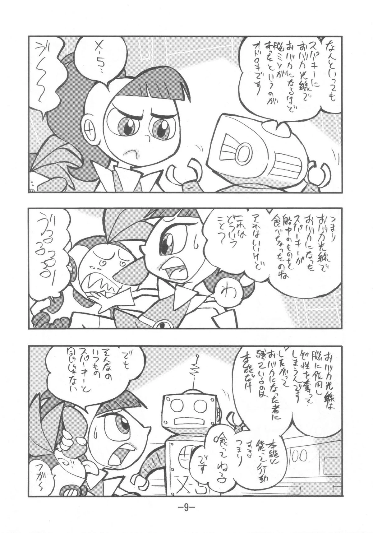 Psychosomatic counterfeit vol. 3 porn comic picture 8