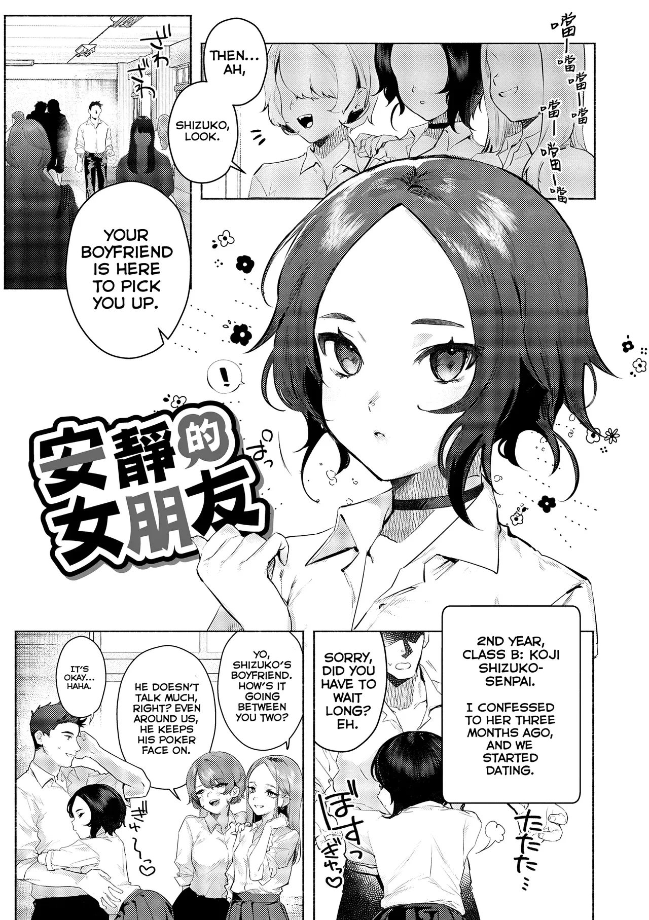 Quiet Girlfriend - 安静的女朋友 porn comic picture 1