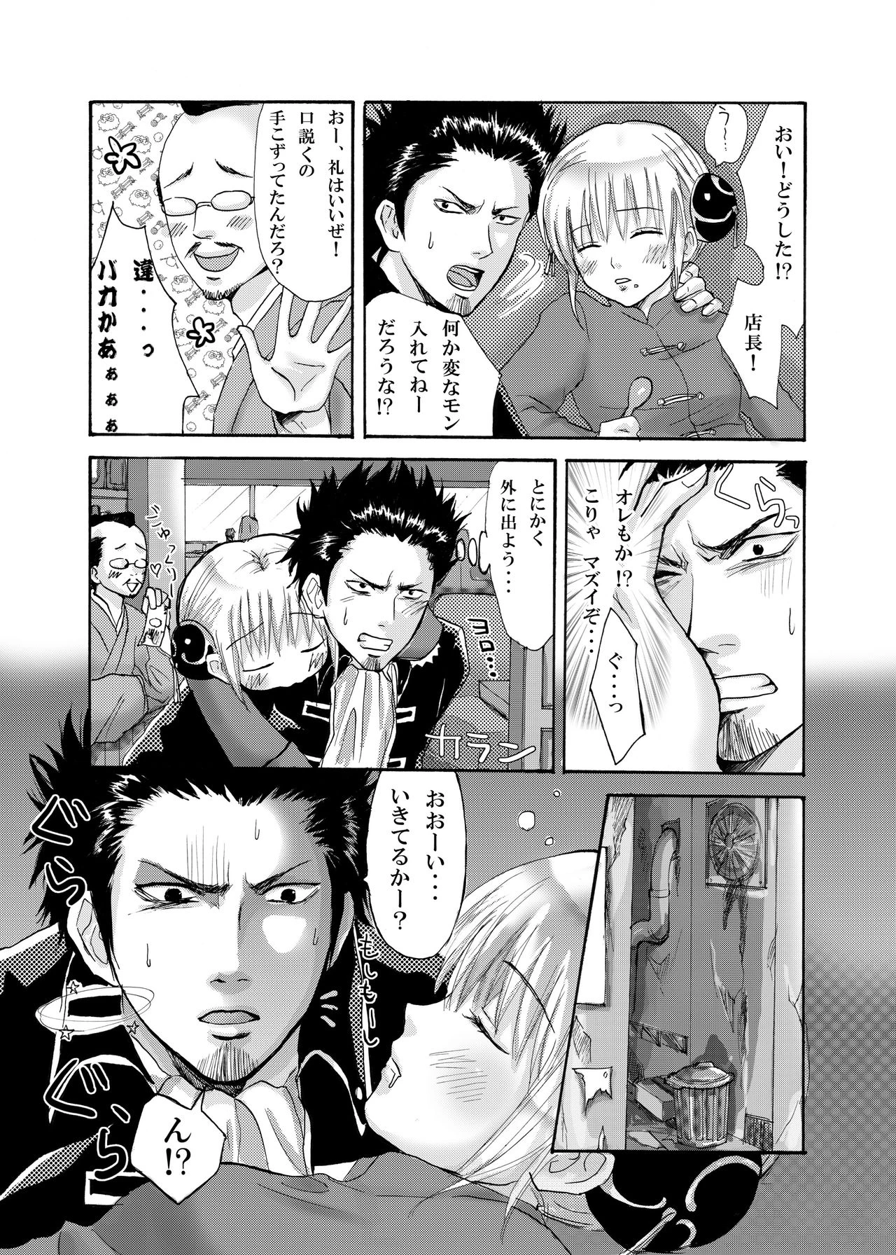 Rakutama porn comic picture 8