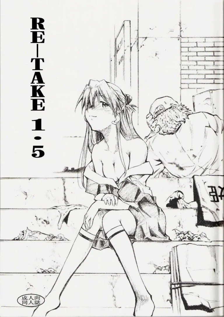 RE-TAKE 1.5 porn comic picture 1