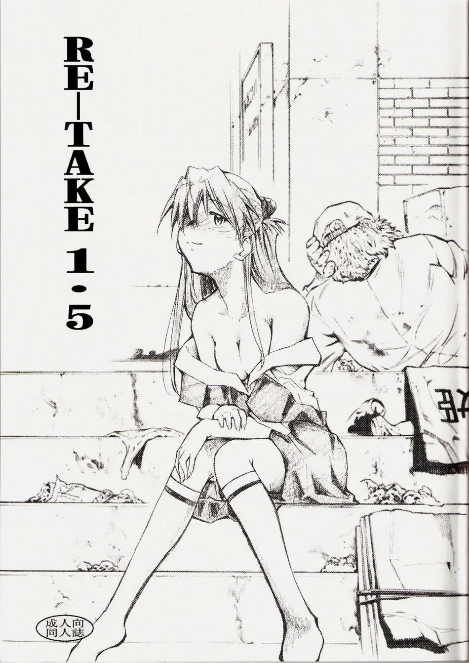 RE-TAKE 1.5 porn comic picture 1