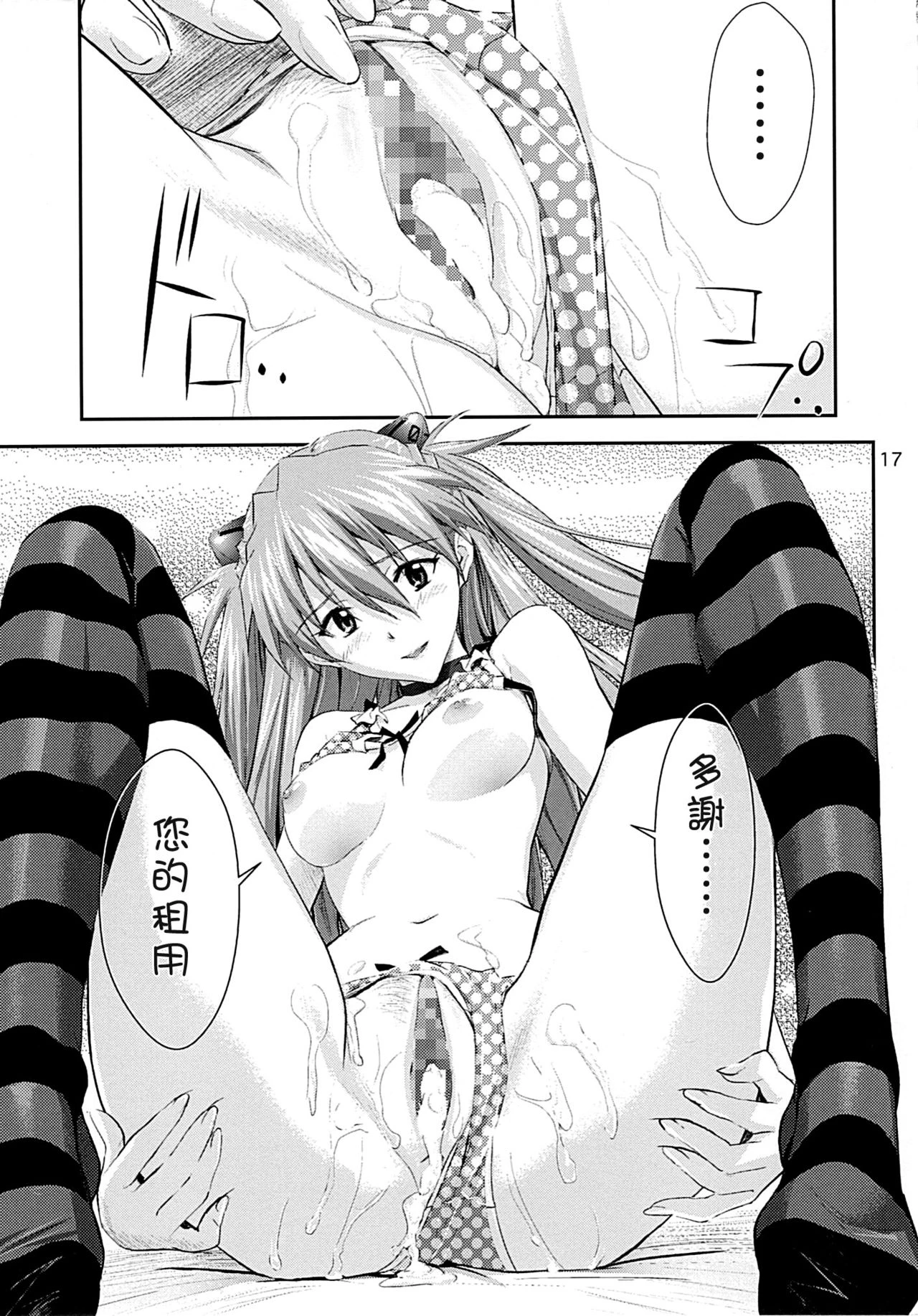 Rental Asuka porn comic picture 17
