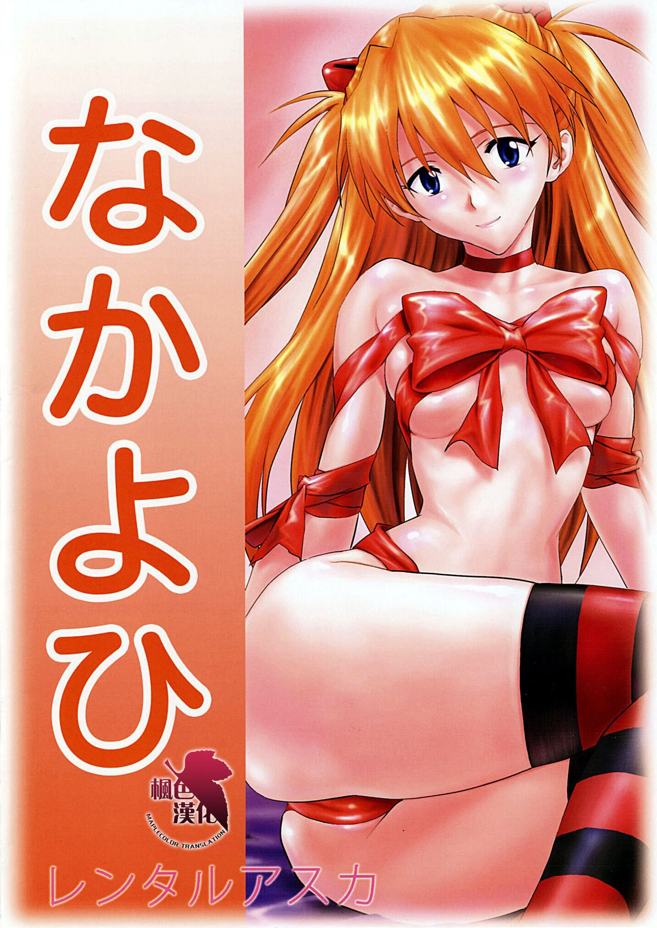 Rental Asuka porn comic picture 19