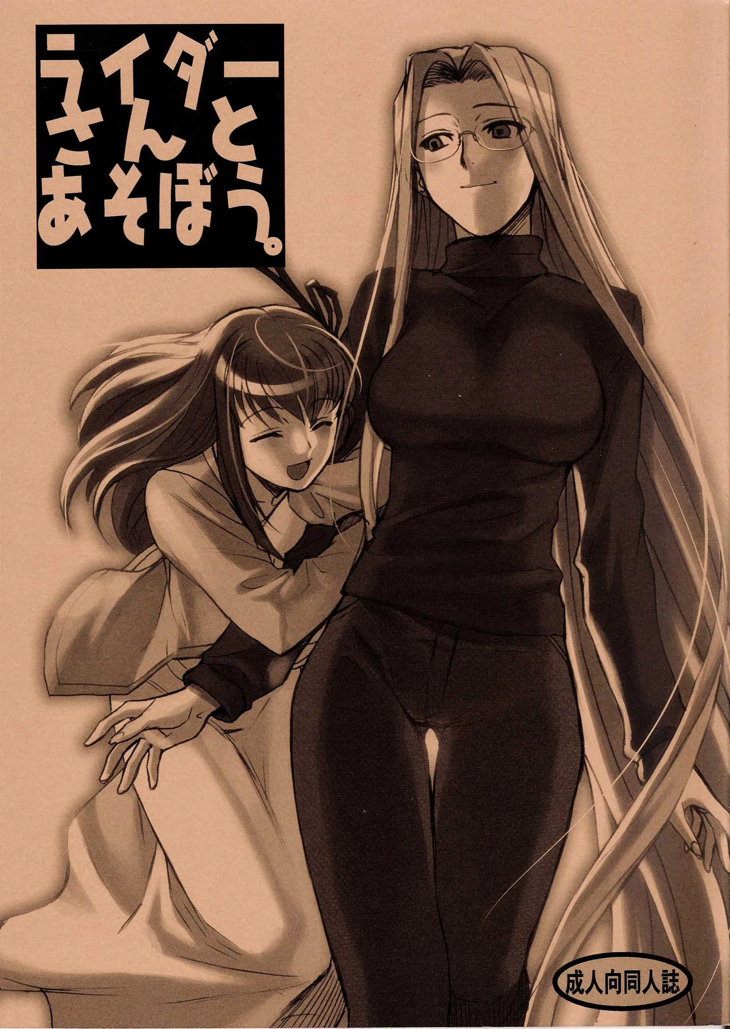 Rider-san To Asobou porn comic picture 1