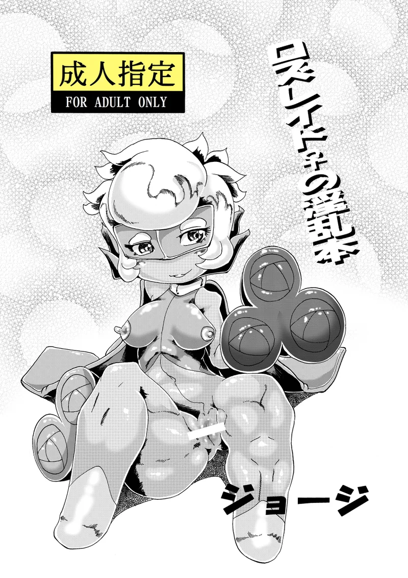 Roserade's Naughty Book porn comic picture 1