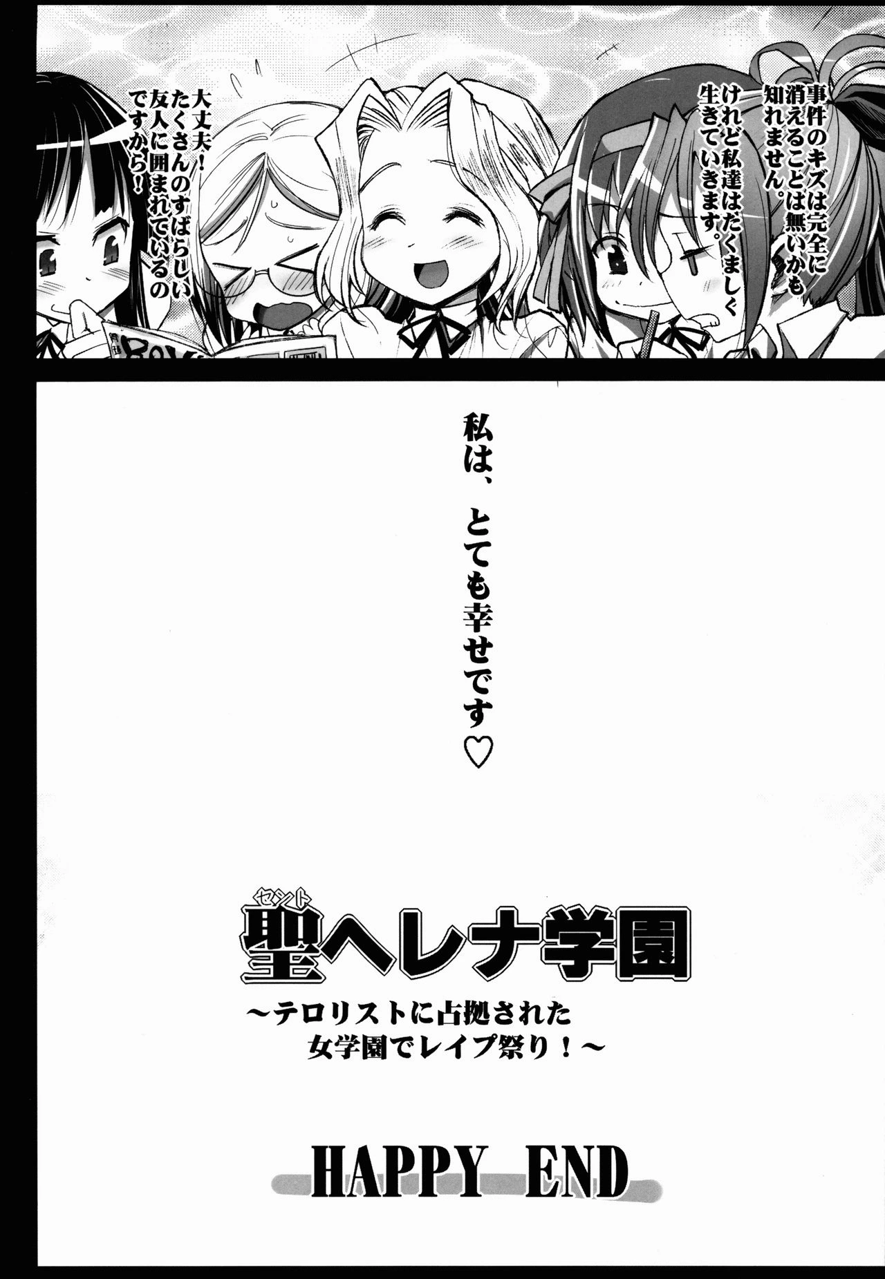Saint Helena Gakuen 3 porn comic picture 37