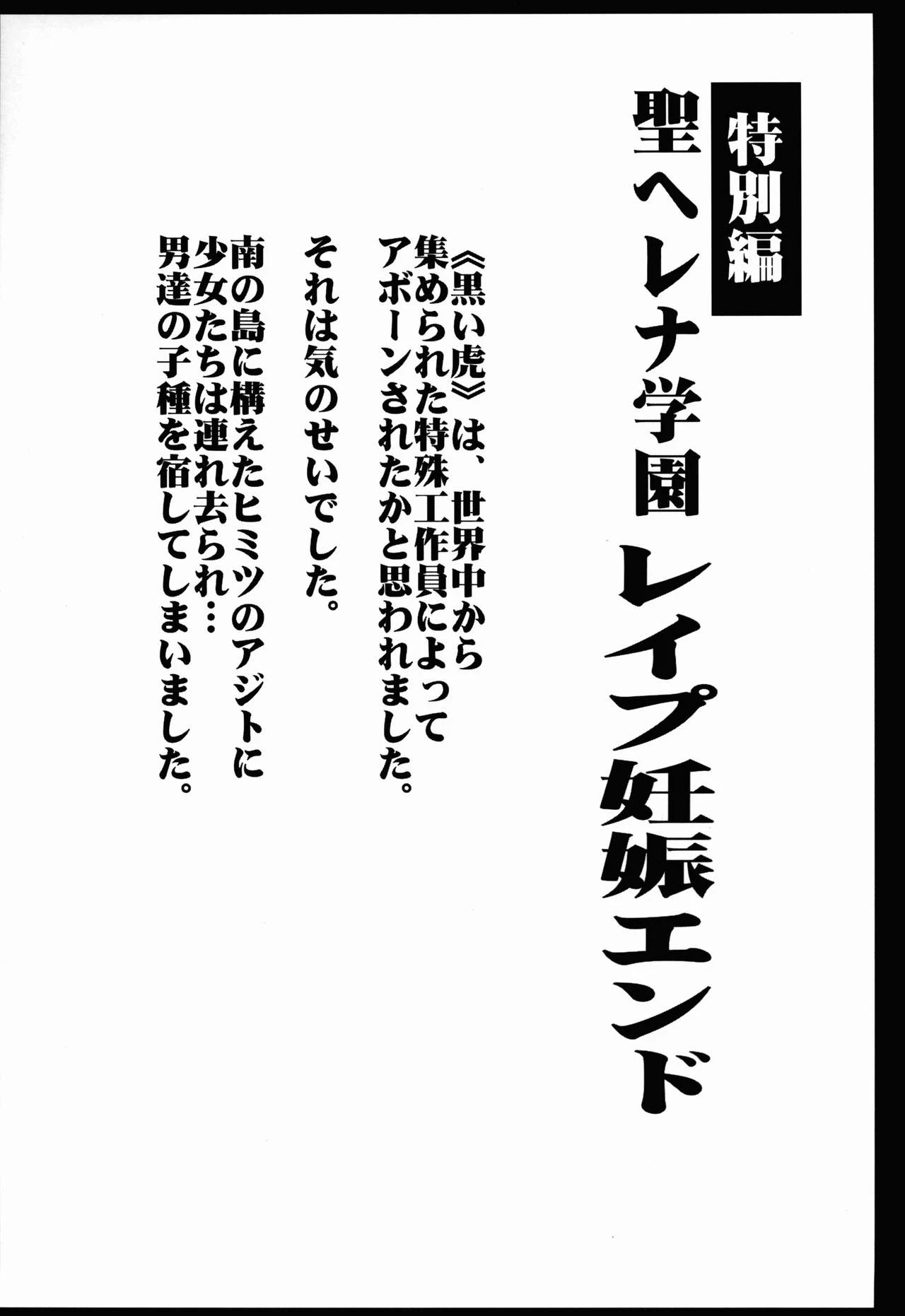 Saint Helena Gakuen 3 porn comic picture 42