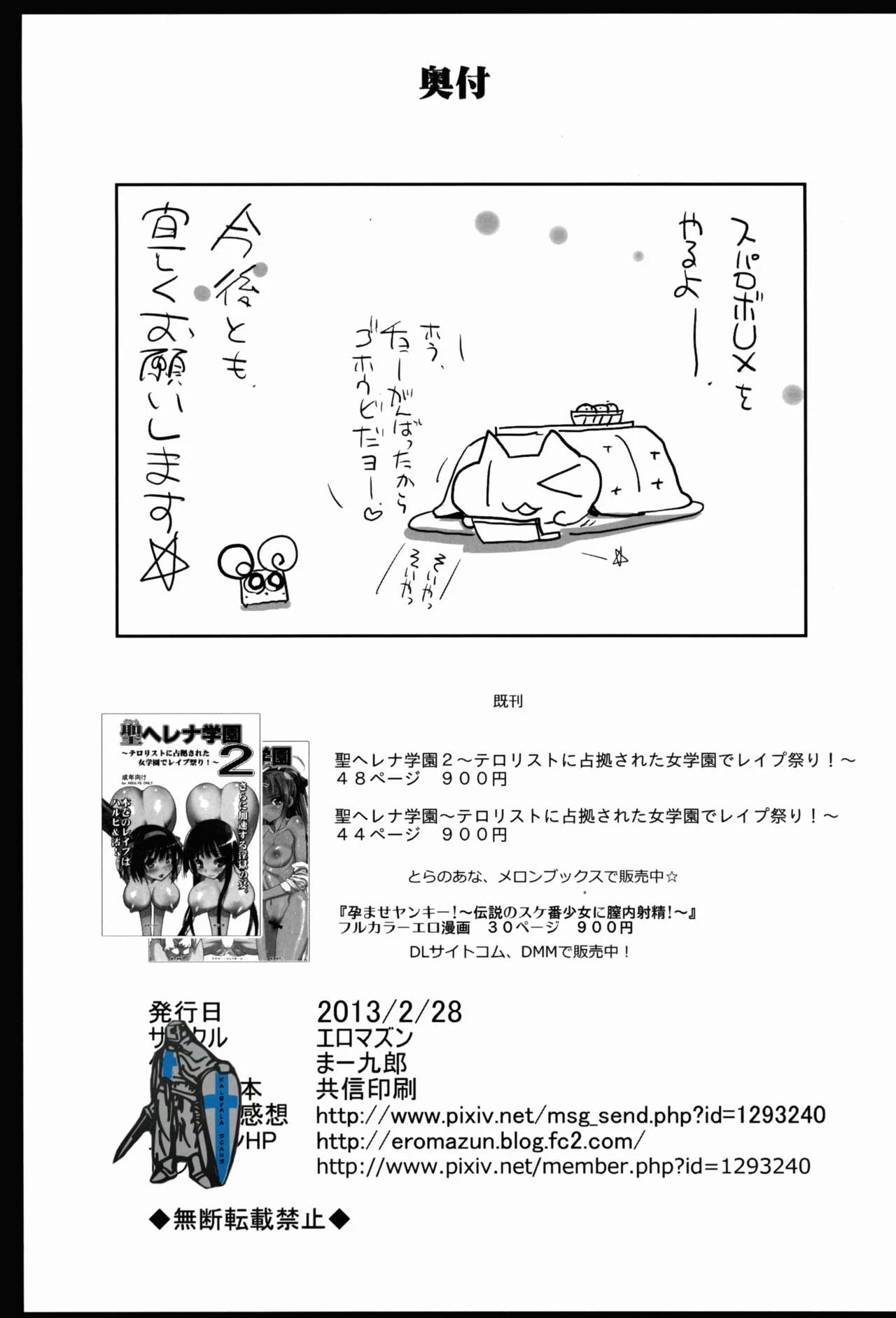 Saint Helena Gakuen 3 porn comic picture 73