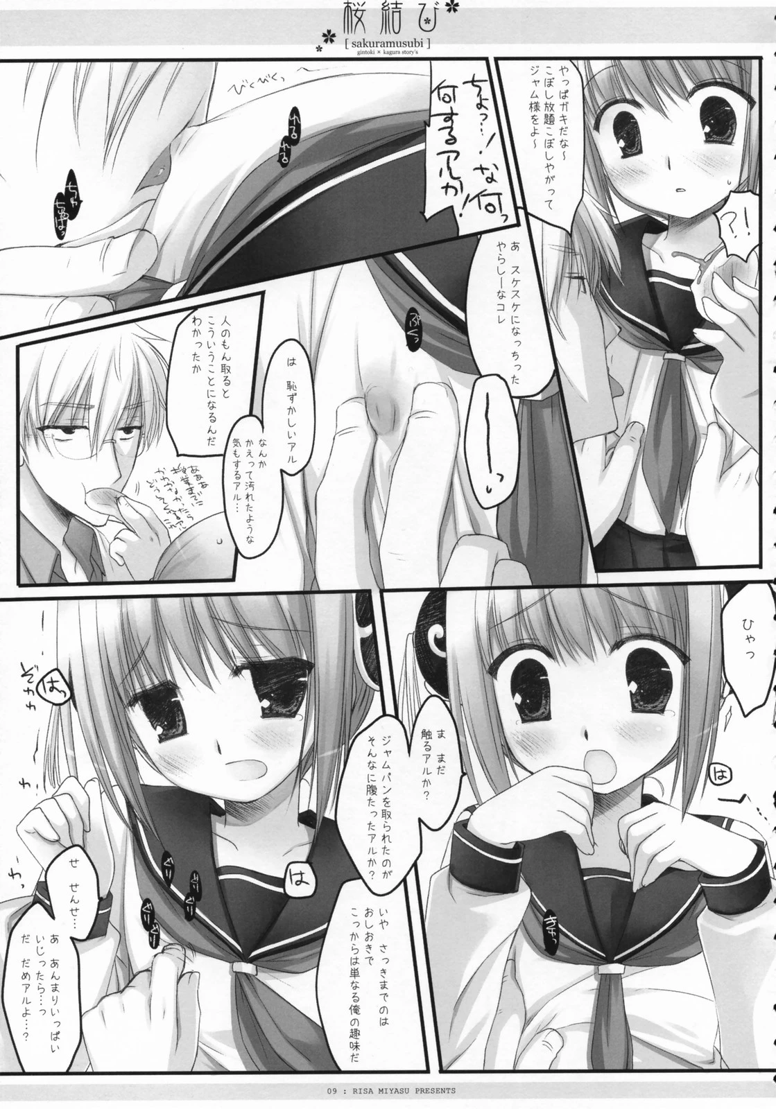 Sakura rice ball porn comic picture 10