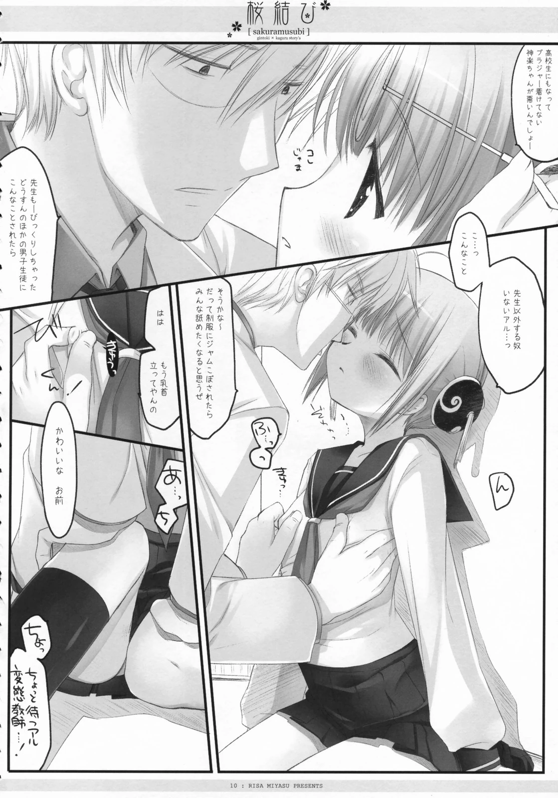 Sakura rice ball porn comic picture 11