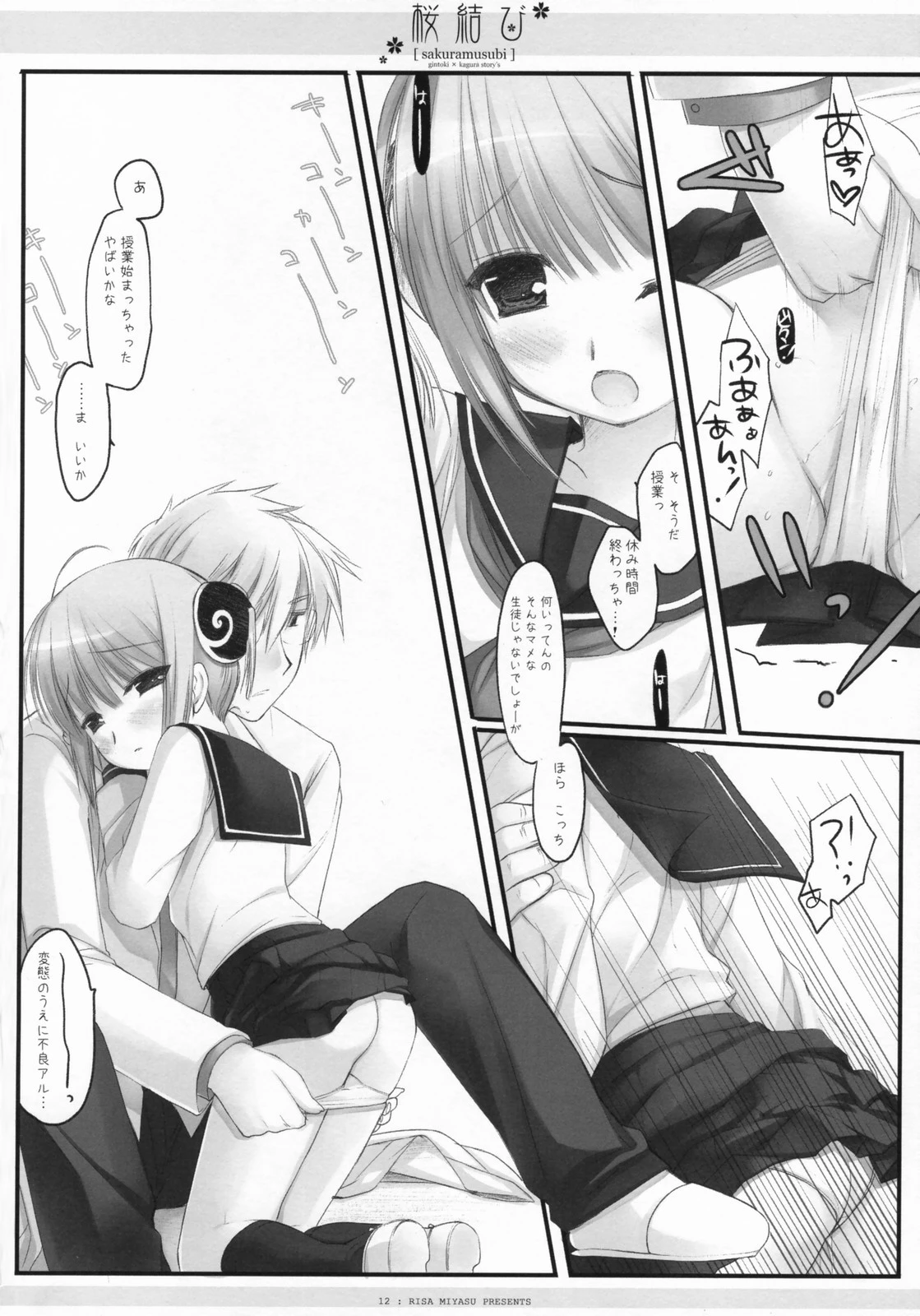 Sakura rice ball porn comic picture 13
