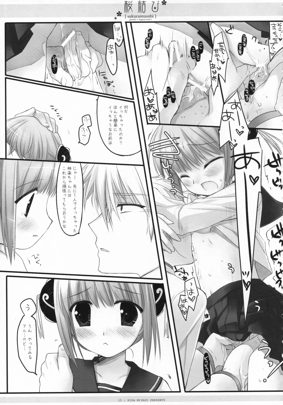Sakura rice ball porn comic picture 16