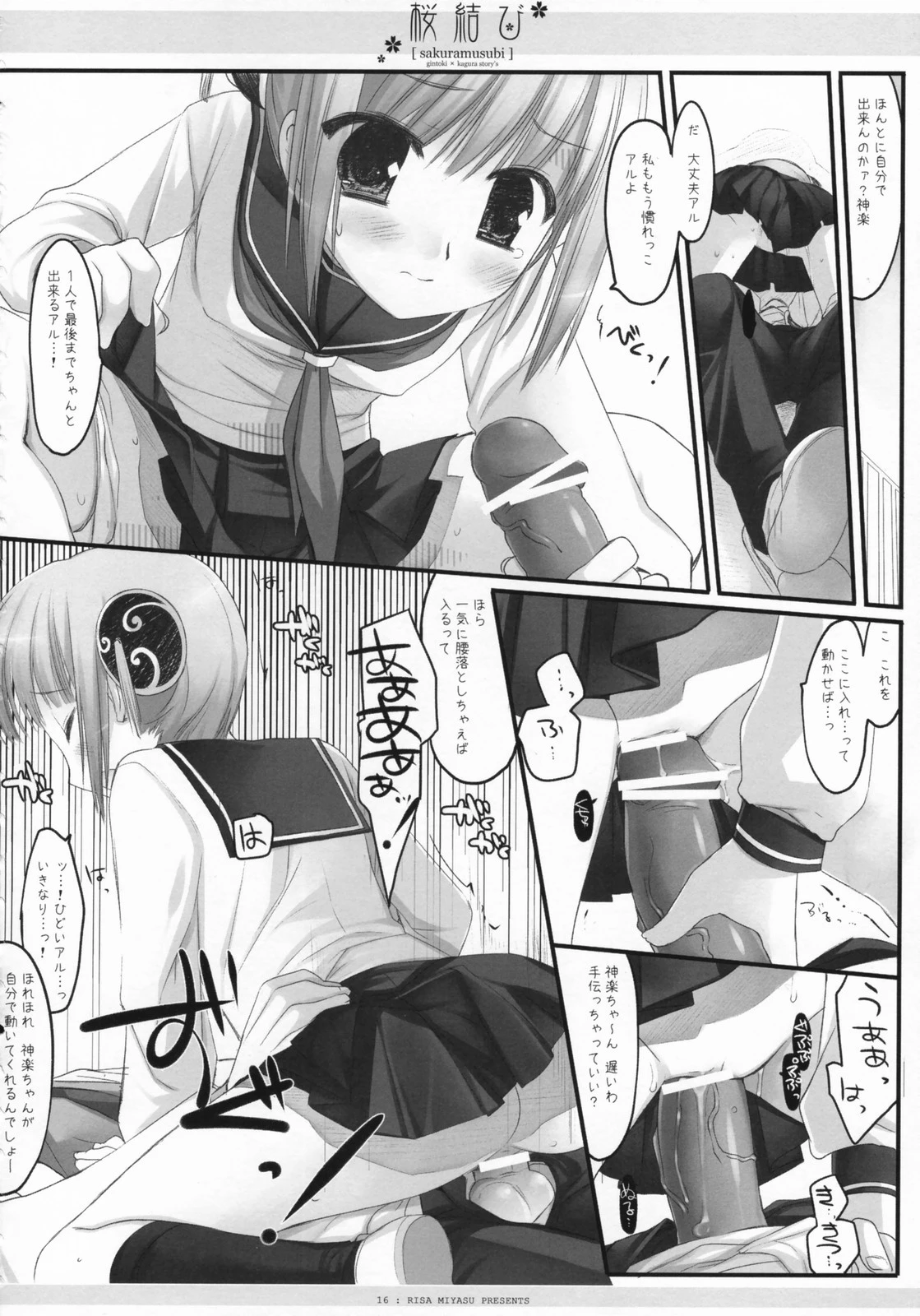 Sakura rice ball porn comic picture 17