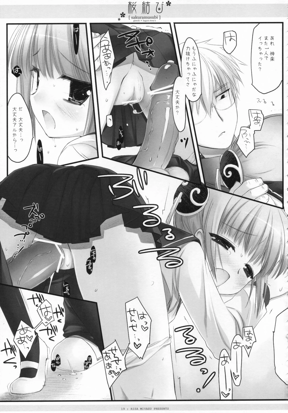 Sakura rice ball porn comic picture 20