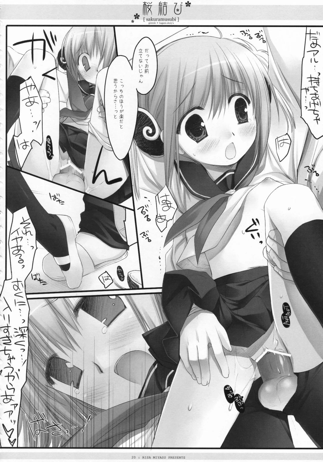 Sakura rice ball porn comic picture 21