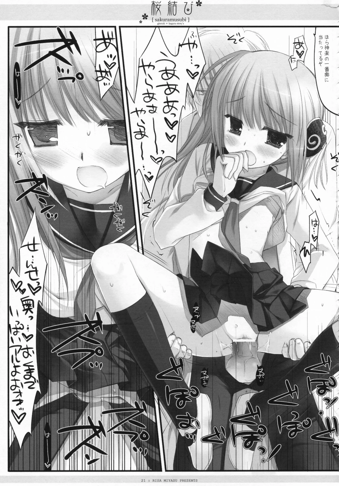 Sakura rice ball porn comic picture 22