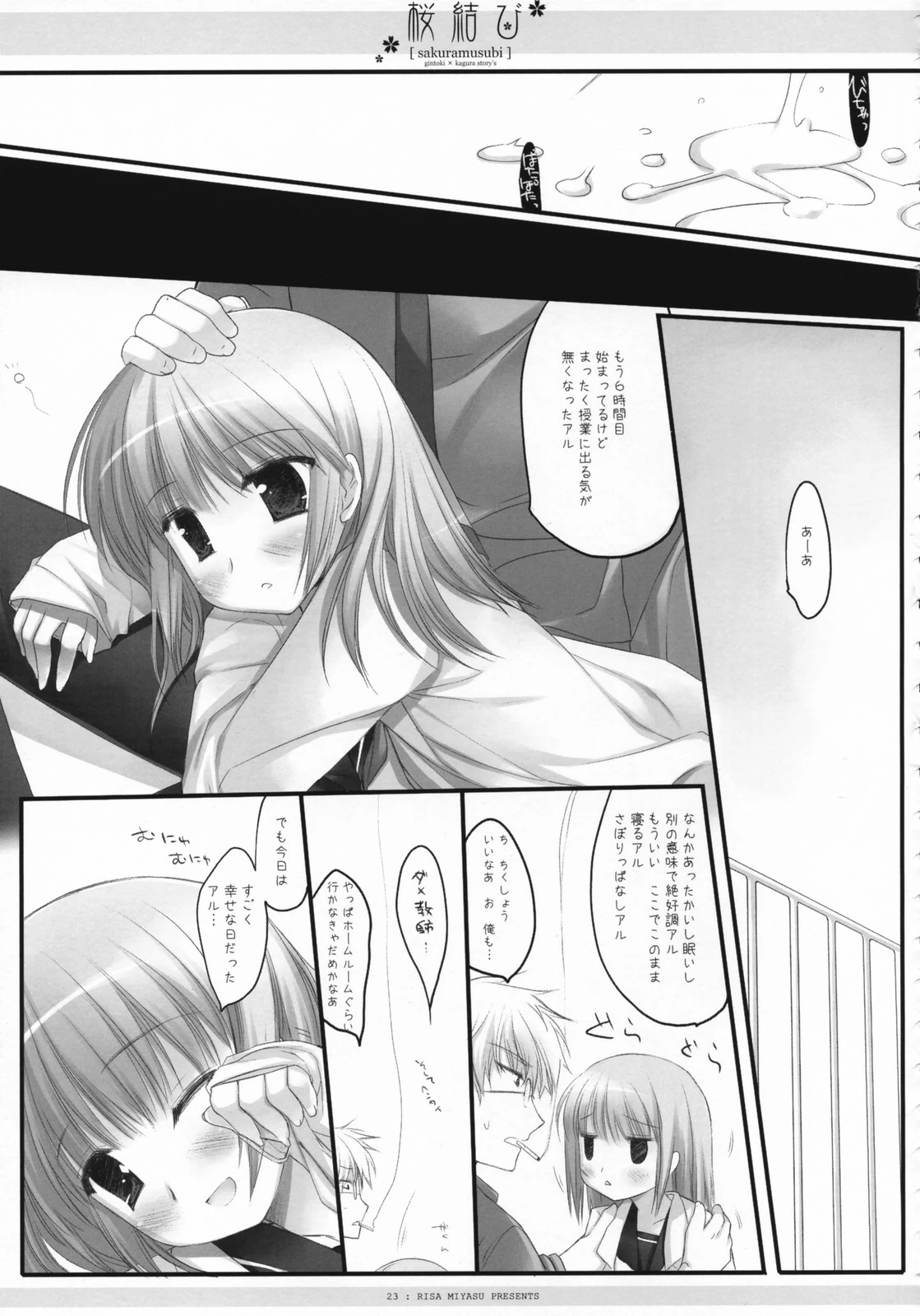 Sakura rice ball porn comic picture 24