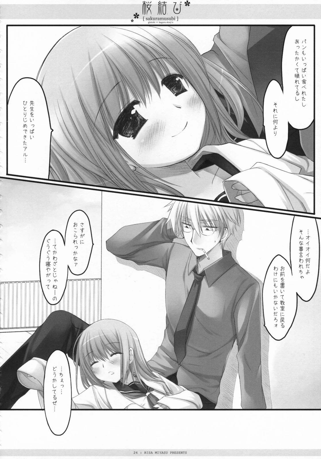 Sakura rice ball porn comic picture 25