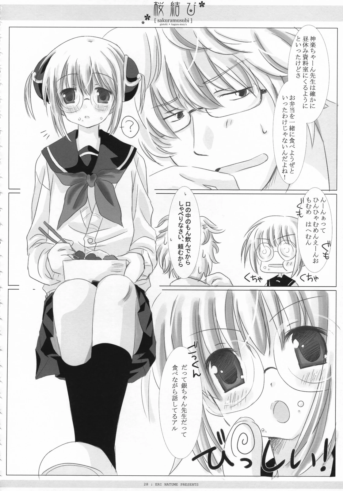 Sakura rice ball porn comic picture 29