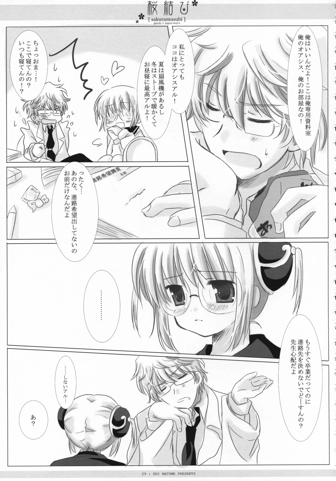 Sakura rice ball porn comic picture 30