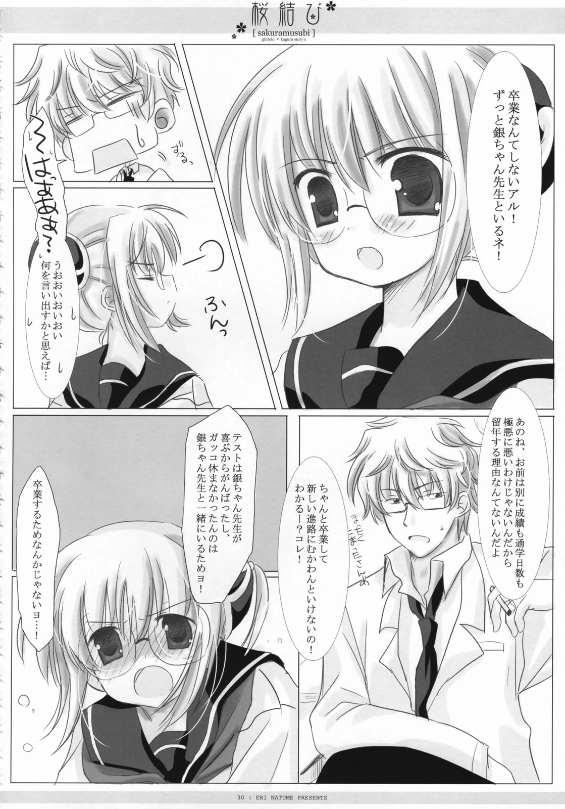 Sakura rice ball porn comic picture 31