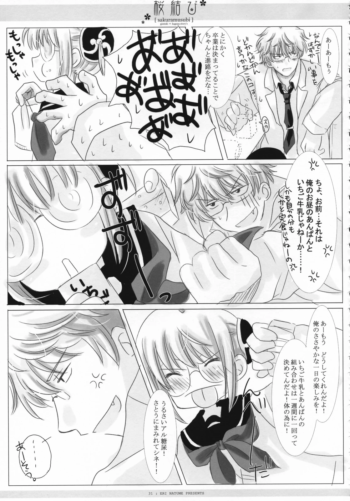 Sakura rice ball porn comic picture 32