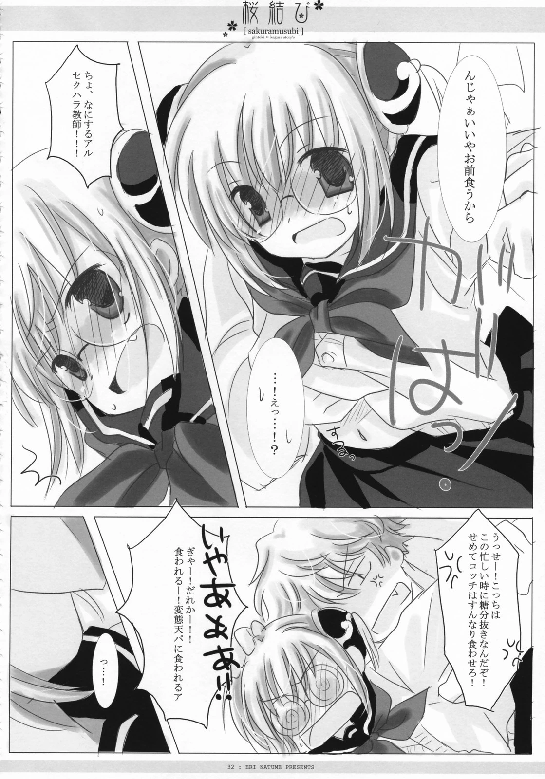 Sakura rice ball porn comic picture 33