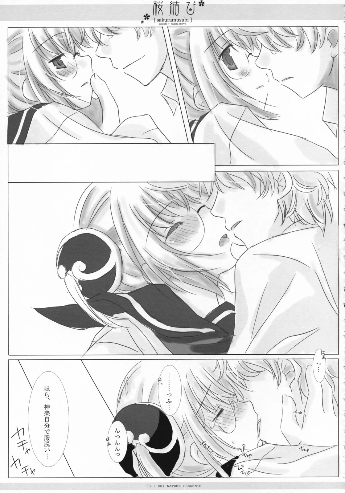 Sakura rice ball porn comic picture 34