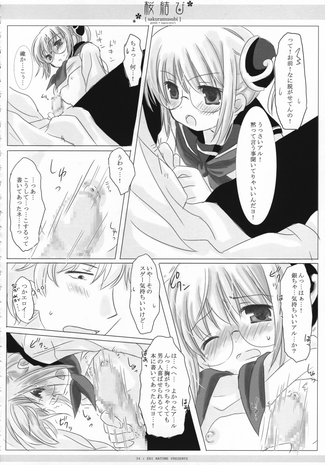 Sakura rice ball porn comic picture 35