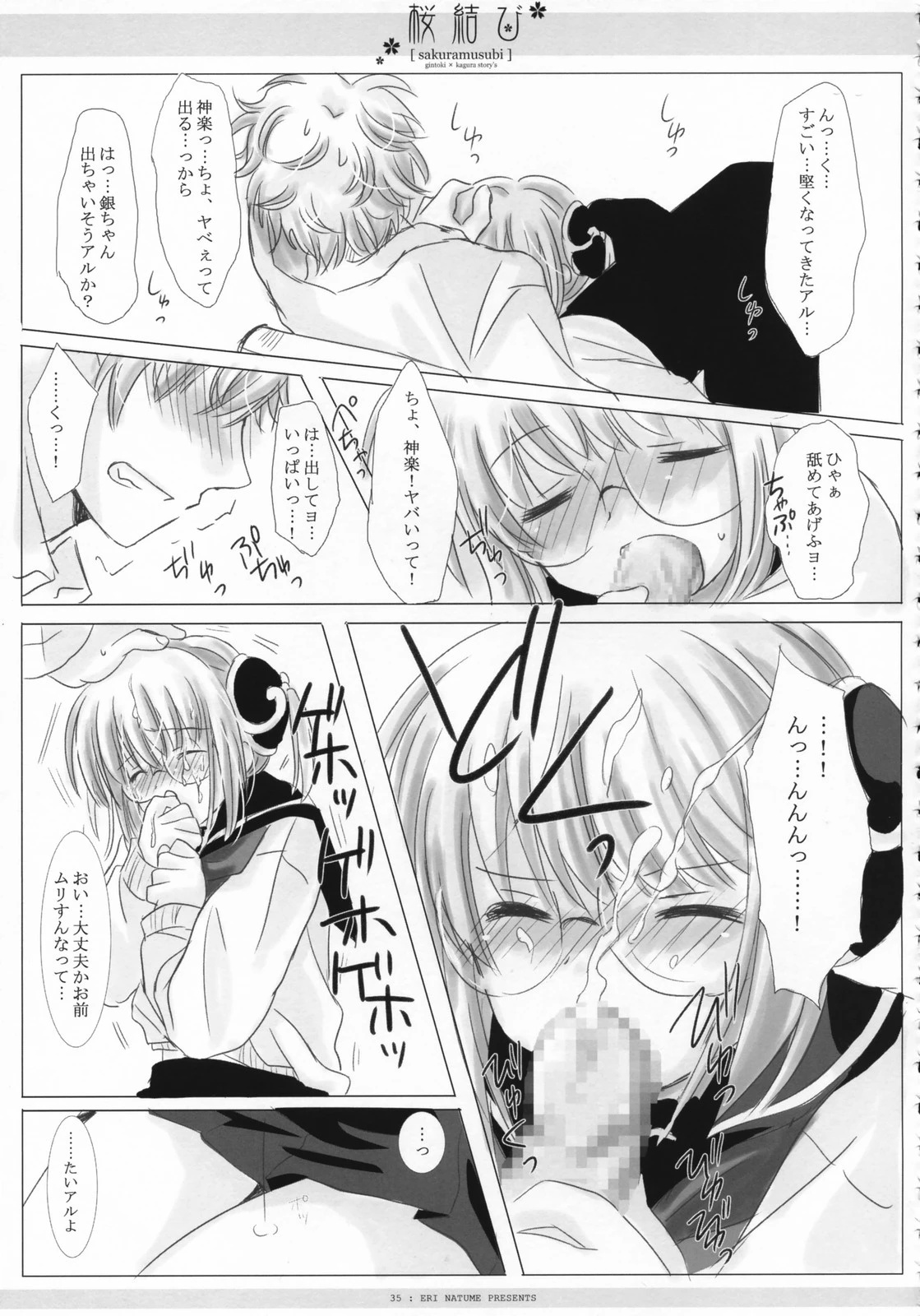 Sakura rice ball porn comic picture 36
