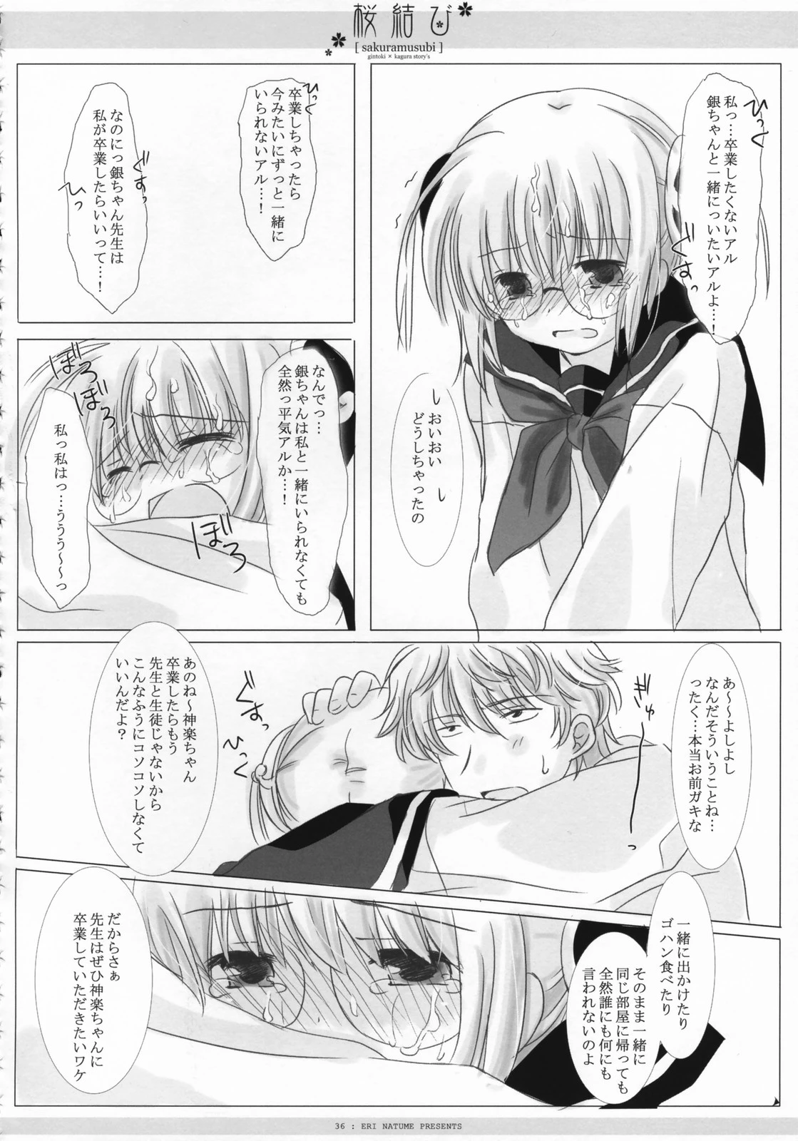 Sakura rice ball porn comic picture 37