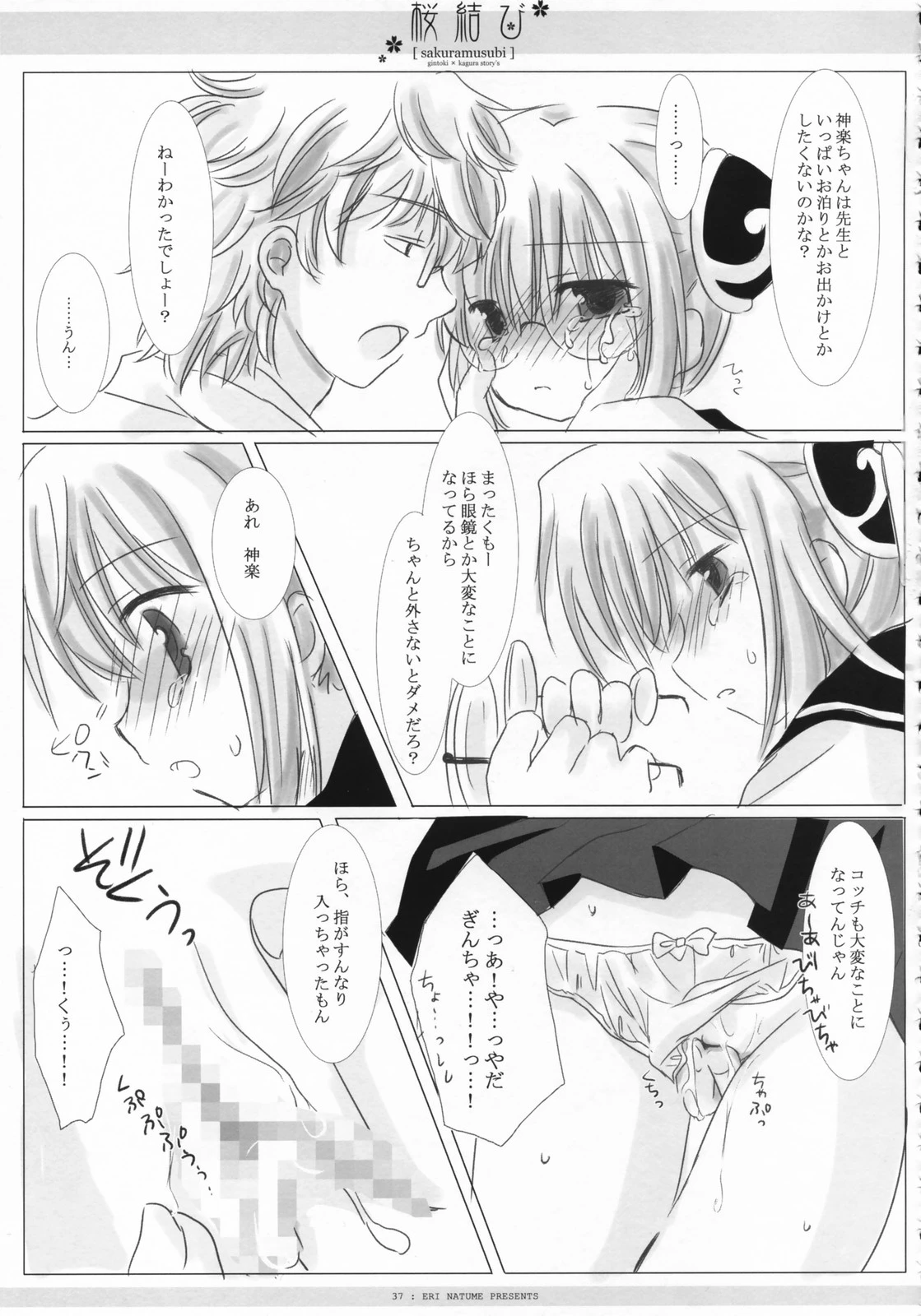 Sakura rice ball porn comic picture 38